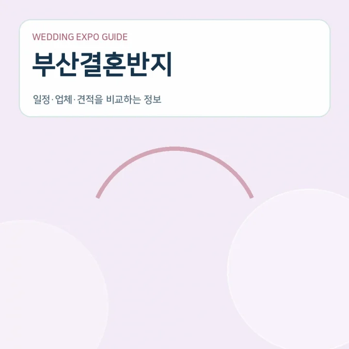 부산결혼반지