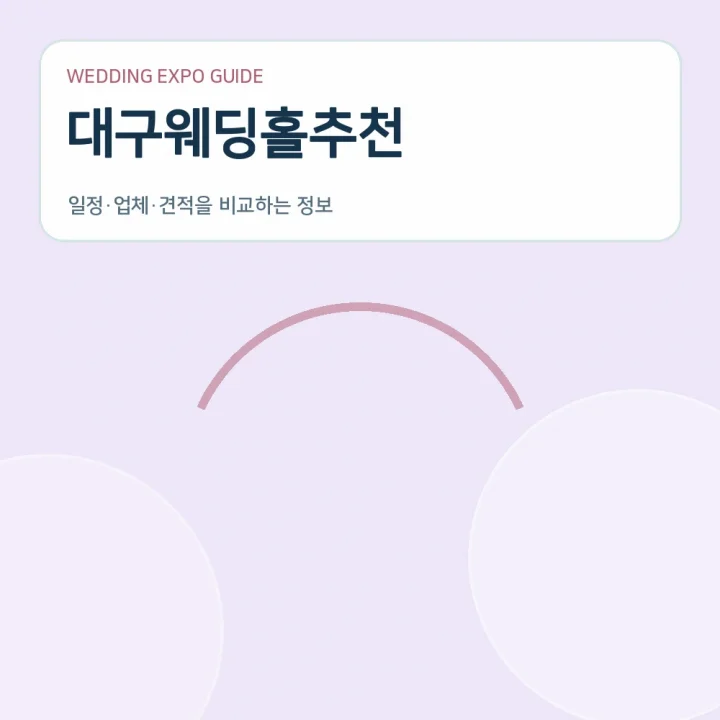대구웨딩홀추천