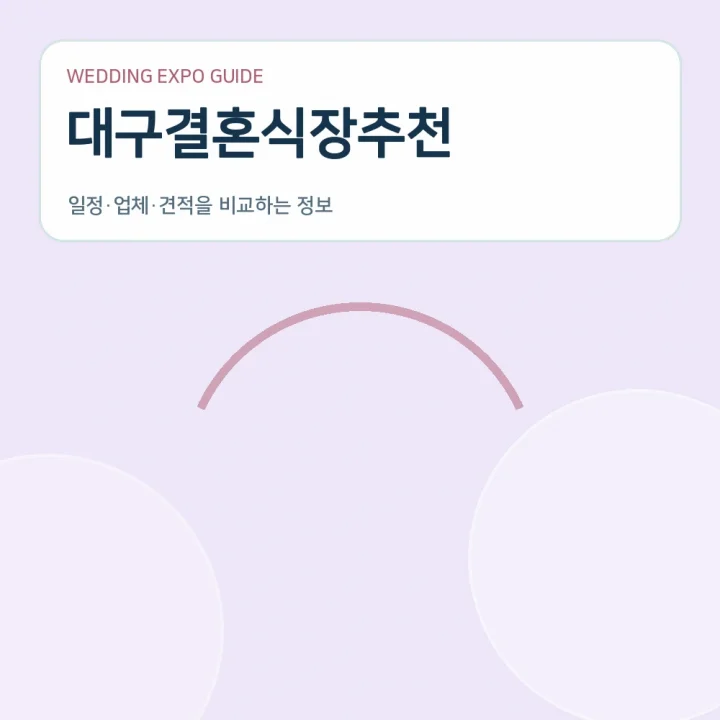 대구결혼식장추천