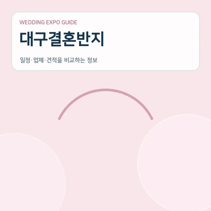 대구결혼반지