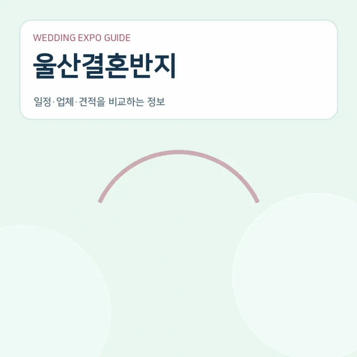 울산결혼반지