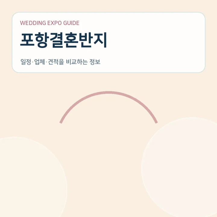 포항결혼반지