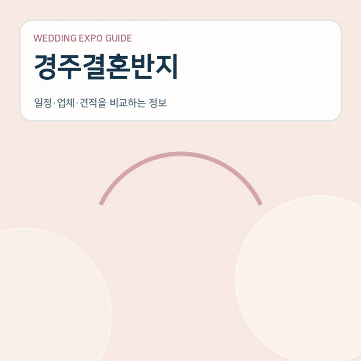 경주결혼반지