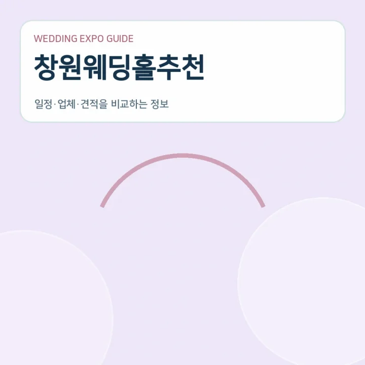 창원웨딩홀추천