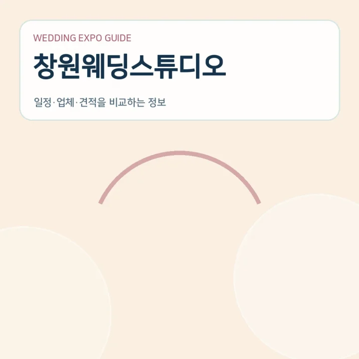 창원웨딩스튜디오