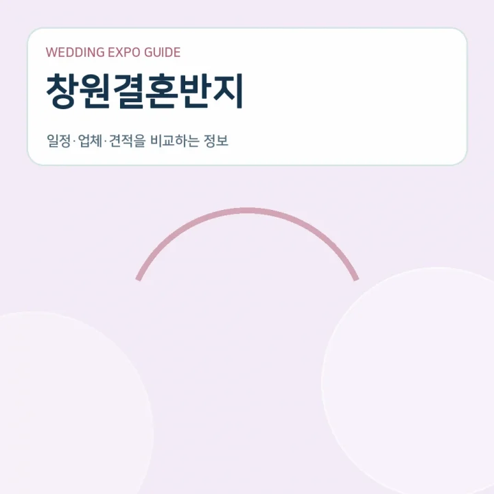 창원결혼반지