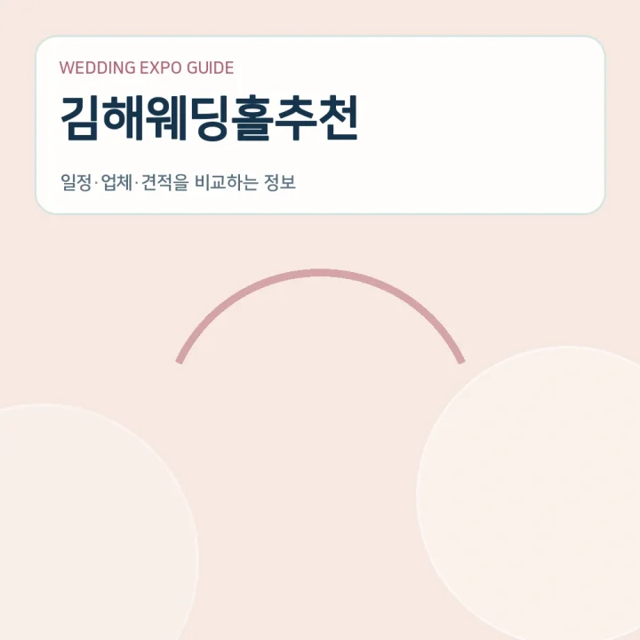 김해웨딩홀추천