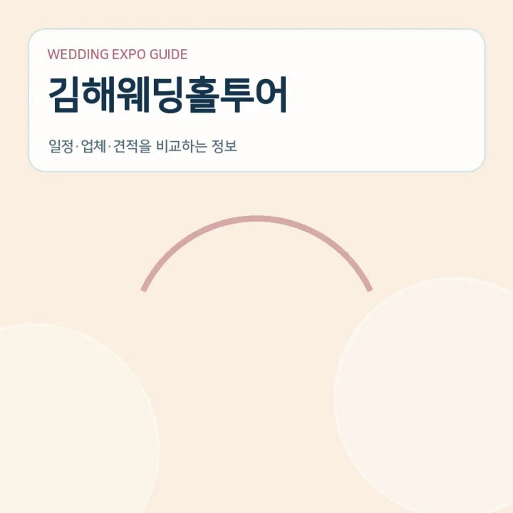 김해웨딩홀투어