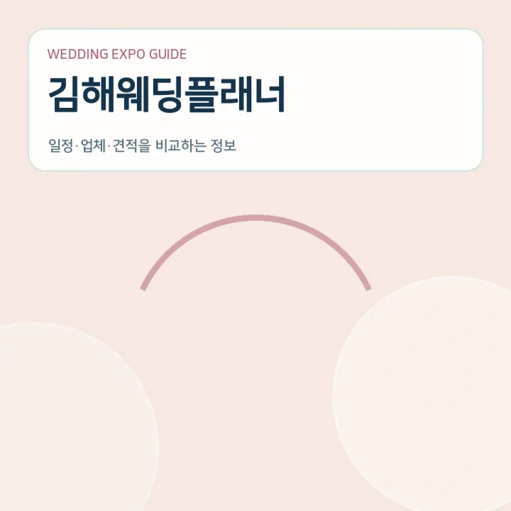 김해웨딩플래너