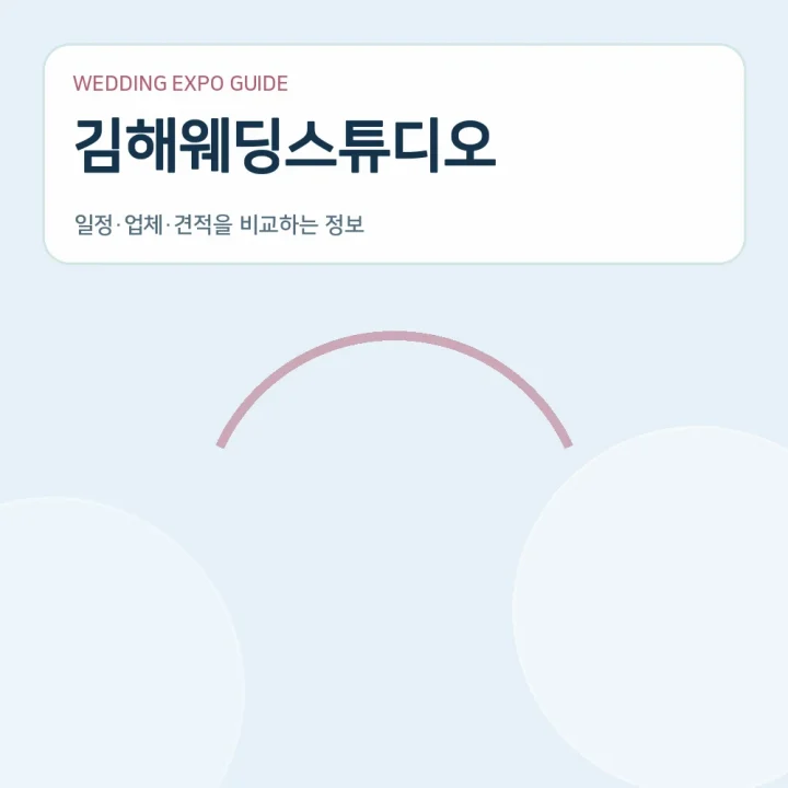 김해웨딩스튜디오