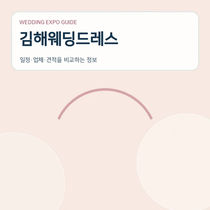 김해웨딩드레스