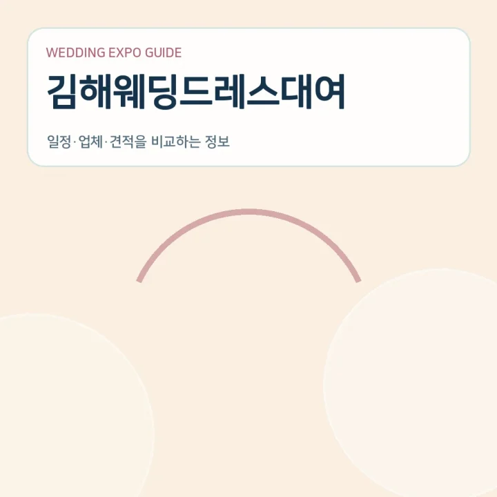 김해웨딩드레스대여