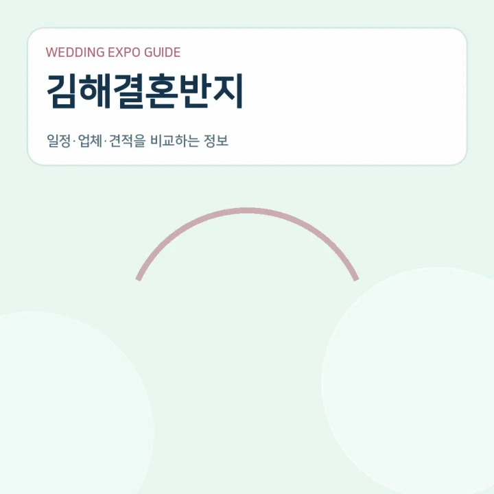김해결혼반지