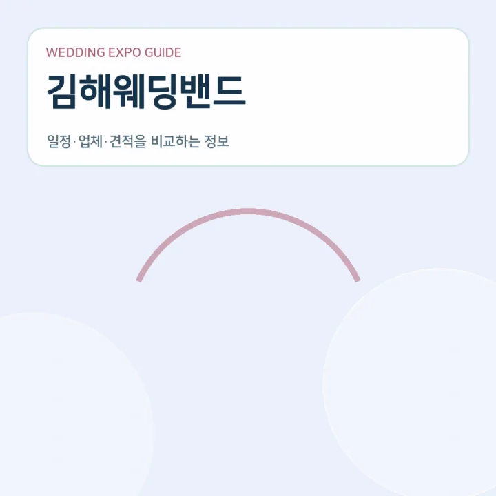 김해웨딩밴드