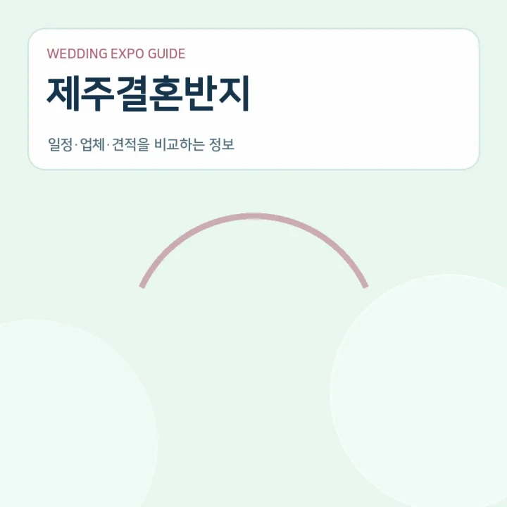 제주결혼반지